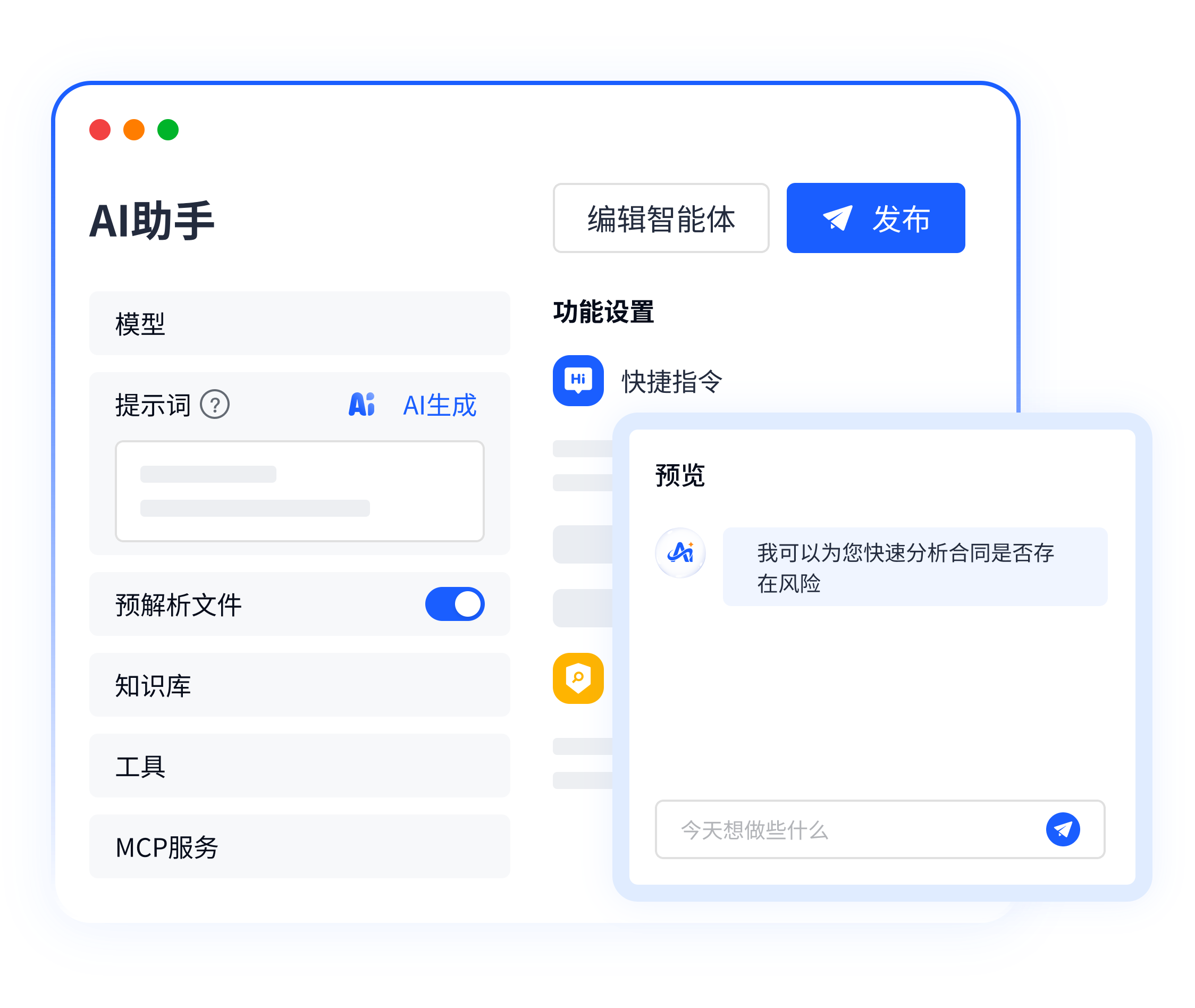 AI 智能体