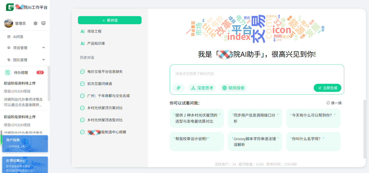 红迅软件助力某市人大的智慧立法综合管理平台建设实践