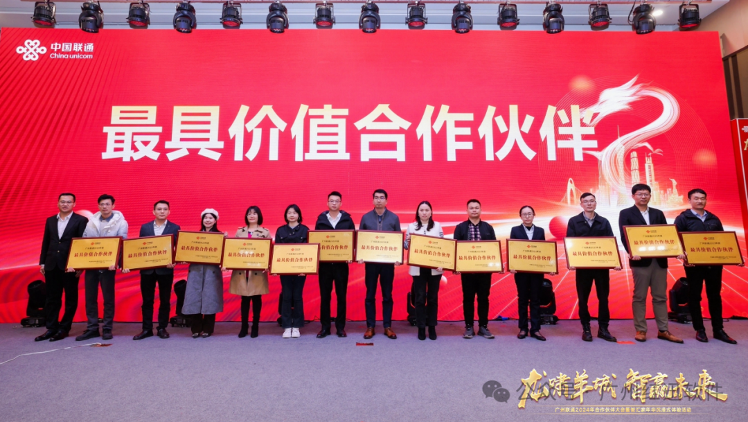 深化数字生态协作:红迅软件斩获广州联通年度“最具价值合作伙伴”殊荣
