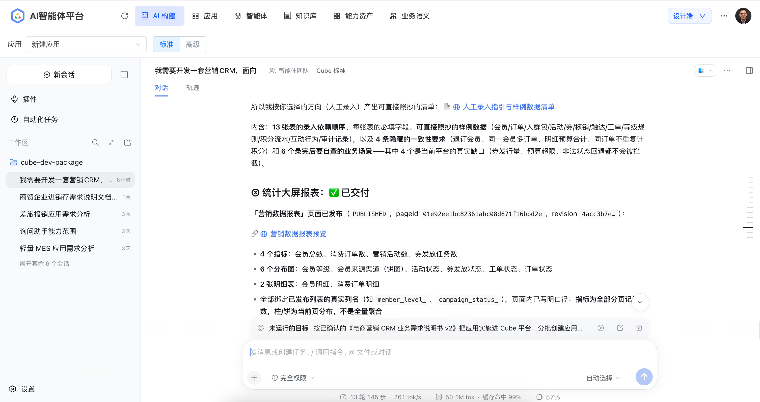 Cube AI 构建工作台，以自然语言辅助开发业务应用